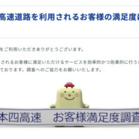 QUOカード500円分が当たる！JB本四高速のプレゼントキャンペーン