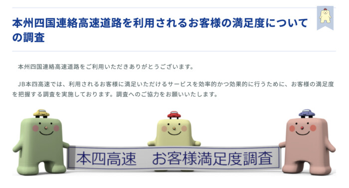QUOカード500円分が当たる！JB本四高速のプレゼントキャンペーン
