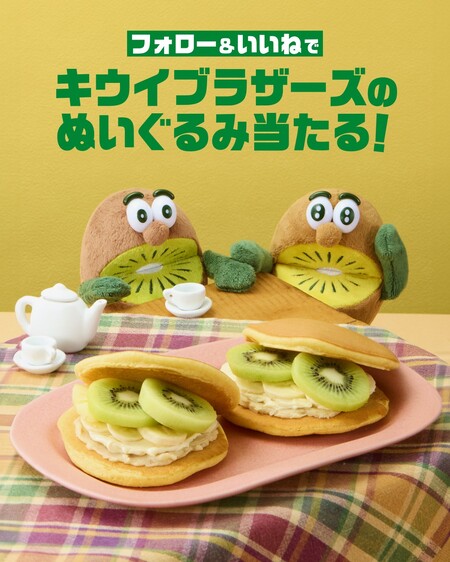 ゼスプリ キウイブラザーズぬいぐるみペアが当たるInstagramキャンペーン