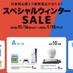 マツキヨココカラ スペシャルウィンターSALE