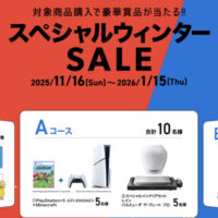 マツキヨココカラ スペシャルウィンターSALE