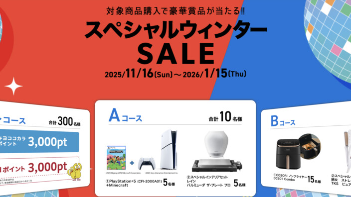 マツキヨココカラ スペシャルウィンターSALE