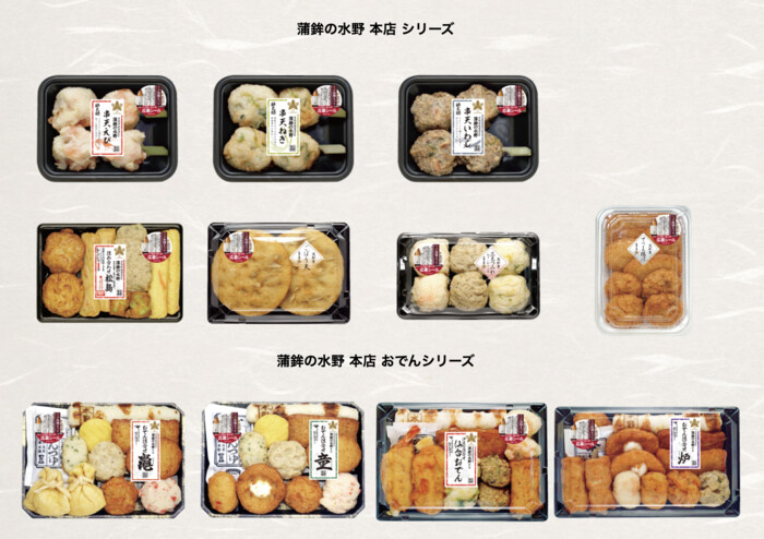 蒲鉾の水野 本店 シリーズ、おでんシリーズ