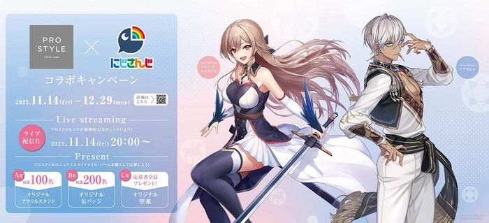 クラシエ プロスタイル×にじさんじ フレン・E・ルスタリオ・イブラヒム コラボキャンペーン