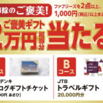 P&G 冬の大掃除ファブリーズまとめ買いキャンペーン