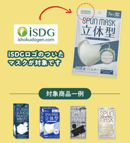 iSDGロゴのついたマスク