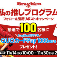 QUOカードPay1,000円分が当たる！ONE PIECE FITNESS BragMenのXプレゼントキャンペーン