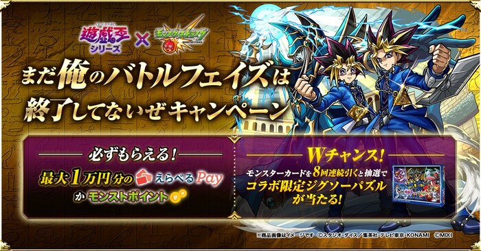 えらべるPay最大1万円分、ジグソーパズルがその場で当たる！モンスターストライクのXプレゼントキャンペーン