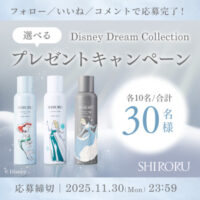 SHIRORU(シロル) ディズニープリンセスデザイン洗顔が当たる！SHIRORUのXプレゼントキャンペーン