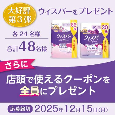ウィスパーが当たる！P&Gのプレゼントキャンペーン
