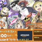 Amazonギフト券最大1万円分が当たる！まものダンジョンのXプレゼントキャンペーン