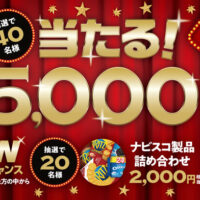 モンデリーズ・ジャパン ナビスコ ビスケット フェアキャンペーン