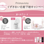花王 Primavistaくずさない化粧下地キャンペーン