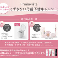 花王 Primavistaくずさない化粧下地キャンペーン