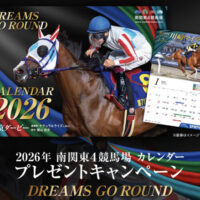 2026年 南関東4競馬場 カレンダーが当たる！eパドックのプレゼントキャンペーン