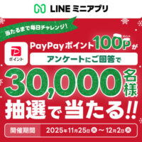 PayPayポイント100ポイントがその場で当たる!LINEのLINEプレゼントキャンペーン