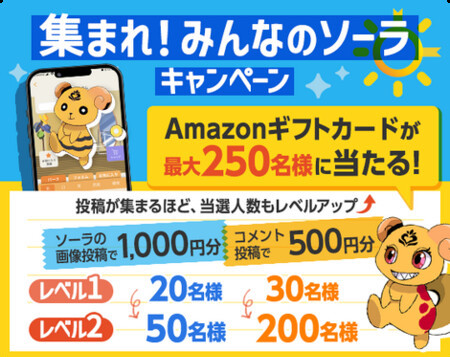 Amazonギフトカード最大1,000円分が当たる！あさひにっきのプレゼントキャンペーン