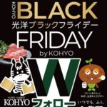 黒毛和牛のローストビーフ、ご当地ブレンドコーヒー詰め合わせが当たる！光洋×味の素AGFのInstagramプレゼントキャンペーン