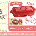 サントリー すみっコぐらしとほっこりおうちパーティーグッズ当たる！キャンペーン