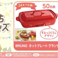 サントリー すみっコぐらしとほっこりおうちパーティーグッズ当たる！キャンペーン