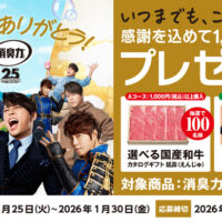 エステー 消臭力25周年いつまでも、これからも。感謝を込めてプレゼントキャンペーン