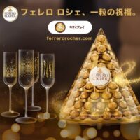 フェレロ ロシェ ジャパン Add Your Golden Touch “一粒の祝福”キャンペーン