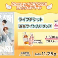 ヴィークレア ＆honey × NCT WISHコラボキャンペーン