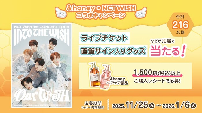 ヴィークレア ＆honey × NCT WISHコラボキャンペーン