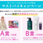 ビオルチア Barbie×BioLucia コラボ記念 ビオルチアアイラッシュセラム マストバイキャンペーン