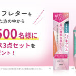 ハグキプラス3点セットが当たる!ライオンのプレゼントキャンペーン