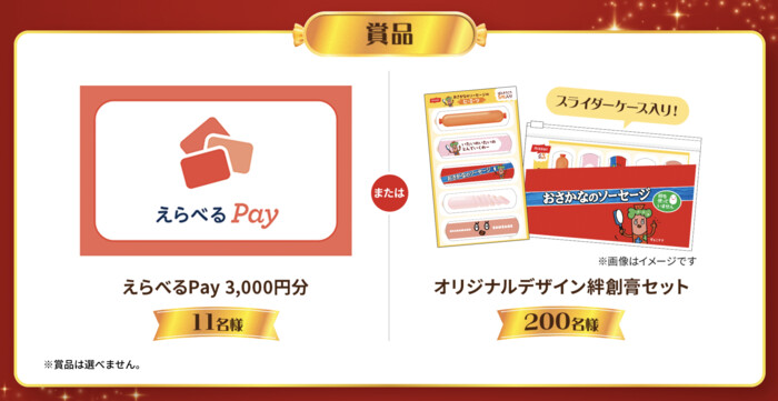 えらべるPay 3,000円分、絆創膏セットが当たる!ニッスイのプレゼントキャンペーン