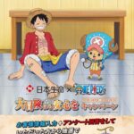 ゴムゴムの実 ストレッチボールが当たる！日本生命のLINEプレゼントキャンペーン