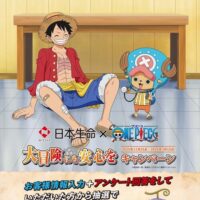 ゴムゴムの実 ストレッチボールが当たる！日本生命のLINEプレゼントキャンペーン