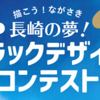 ユニバーサル・スタジオ・ジャパン ペア旅行、Amazonギフト券2万円分などが当たる！佐々木冷菓のプレゼントキャンペーン