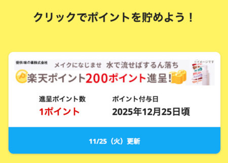 楽天ポイントが当たる！楽天ウェブ検索のプレゼントキャンペーン