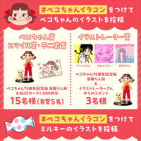 ペコちゃん首振り人形&QUOカード1,000円分などが当たる!不二家 オリジナルペコちゃんイラストコンテストキャンペーン