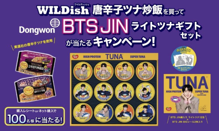 マルハニチロ WILDish唐辛子ツナ炒飯を買って 『Dongwon(ドンウォン)社 BTS JINライトツナギフトセット』が当たるキャンペーン！