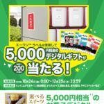 スリーエム ジャパン エーワン™ ラベルを使用して5,000円相当のデジタルギフトが当たるキャンペーン