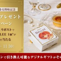 ブリュレ セブンイレブン 無料クーポンがその場で当たる!オハヨー乳業のXプレゼントキャンペー