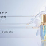 クレ・ド・ポー キーラディアンスケア 無料サンプルが当たる！資生堂のプレゼントキャンペーン