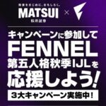 えらべるPay300円分がその場で当たる！松井証券のXプレゼントキャンペーン