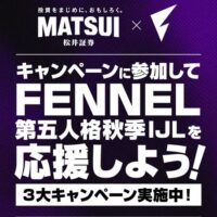 えらべるPay300円分がその場で当たる!松井証券のXプレゼントキャンペーン