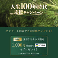 Vポイント1,000円相当が当たる！三井住友銀行のプレゼントキャンペーン