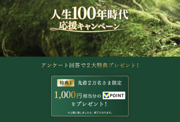 Vポイント1,000円相当が当たる!三井住友銀行のプレゼントキャンペーン