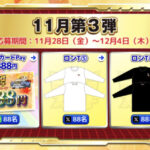 QUOカードPay 888円、ロンTが当たる!藤商事のSNSプレゼントキャンペーン