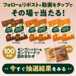 ゼンブハッピー&ゼンブドーナツ、タンブラーがその場で当たる！ZENB JAPAN（ゼンブ）のXプレゼントキャンペーン