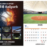 能美防災 野球場オリジナルカレンダーが当たる！能美防災のプレゼントキャンペーン