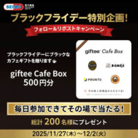 giftee Cafe Box 500円分がその場で当たる!セイムスのXプレゼントキャンペーン