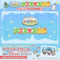 ちいぽけアクリルブロック(クリスマス衣装)が当たる!ちいかわぽけっとのXプレゼントキャンペーン