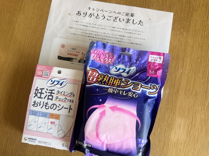 ソフィBeのキャンペーンで当選